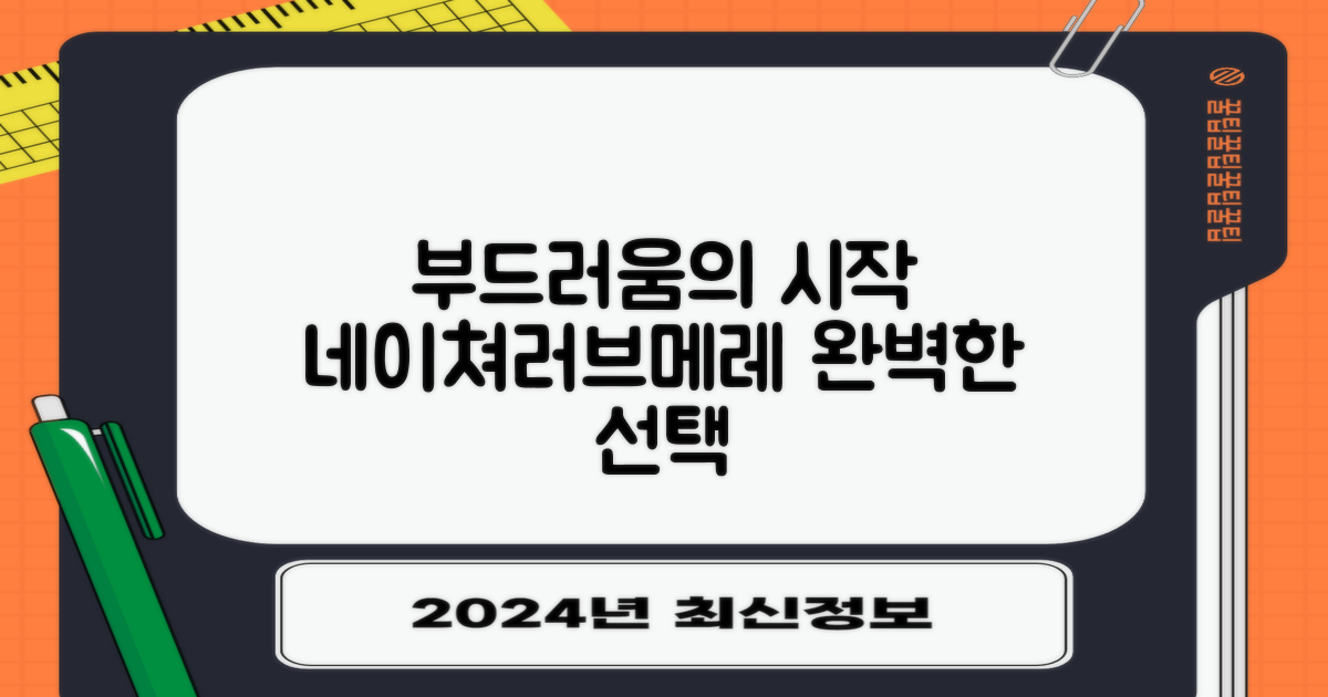 네이쳐러브메레로 부드러움을 더하세요