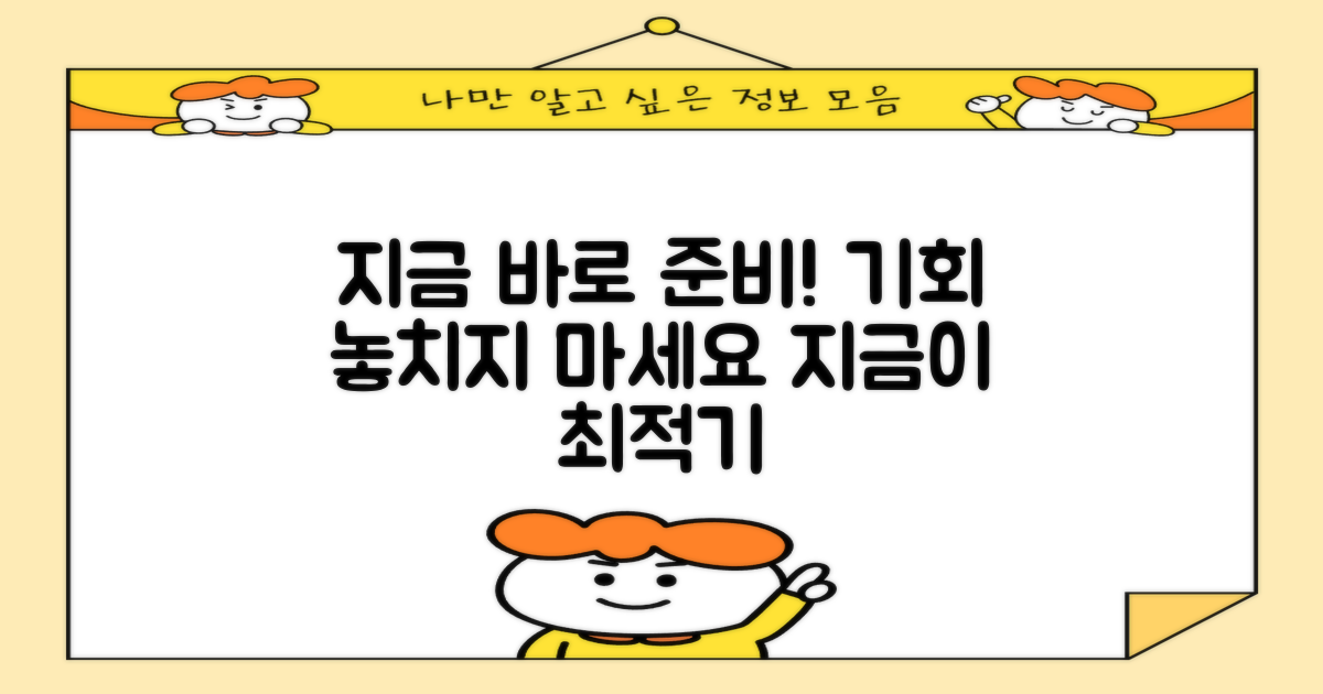 지금 바로 준비하세요