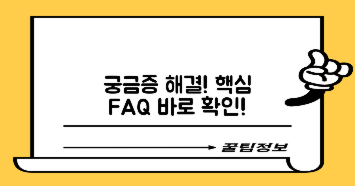 자주 묻는 질문