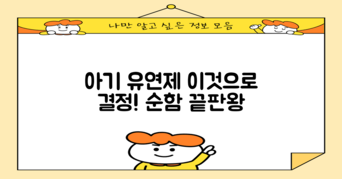 아기 유연제, 이것으로 결정하세요