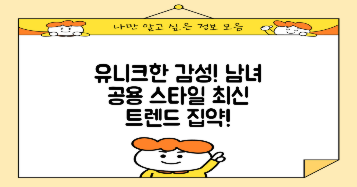 남녀 공용 트렌디한 디자인