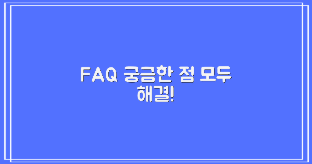 자주 묻는 질문