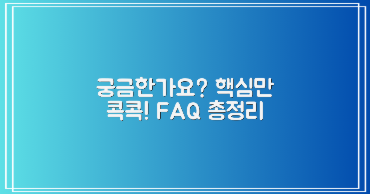 자주 묻는 질문