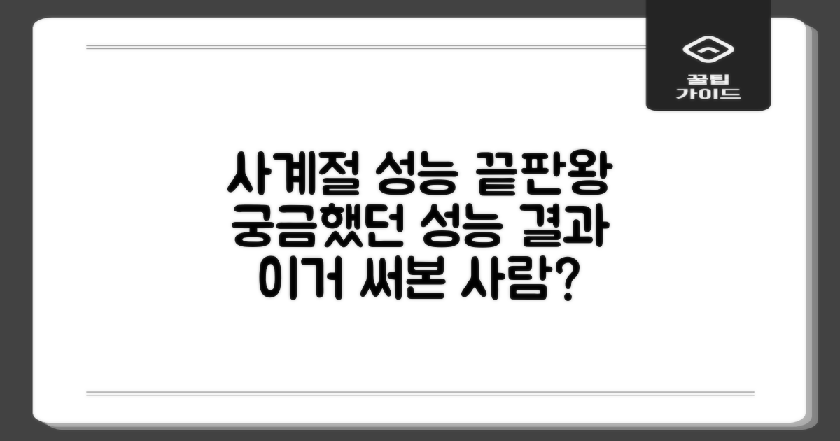 4계절 활용, 성능은 어떨까?